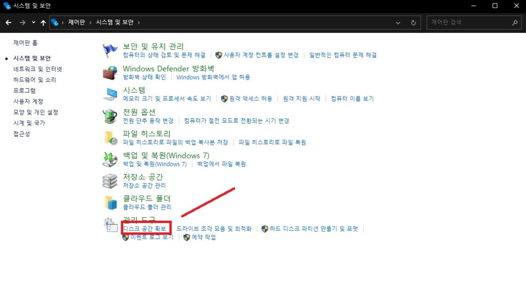 C드라이브 용량 디스크 공간 확보