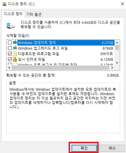 C드라이브 디스크 정리
