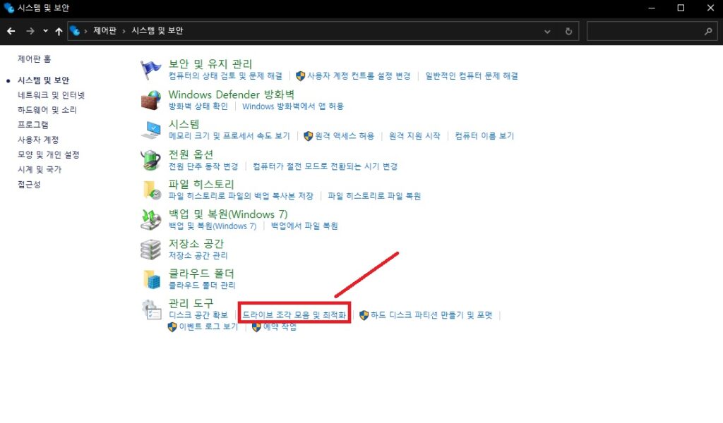 드라이브 조각 모음 및 최적화