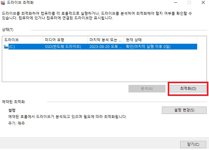 드라이브 최적화 후 용량 줄이기