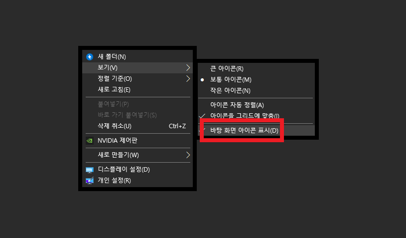 바탕화면 아이콘 사라짐 문제 해결 방법