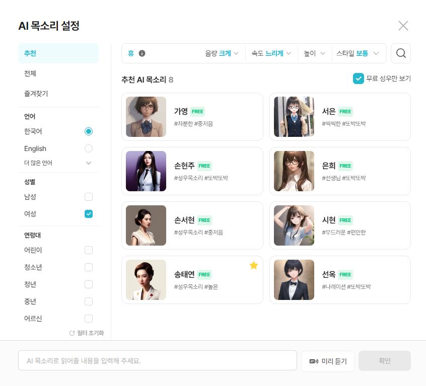 브루 AI 성우 설정