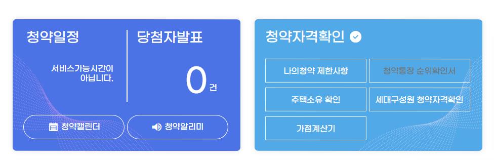 주택청약-1순위-조건-일정