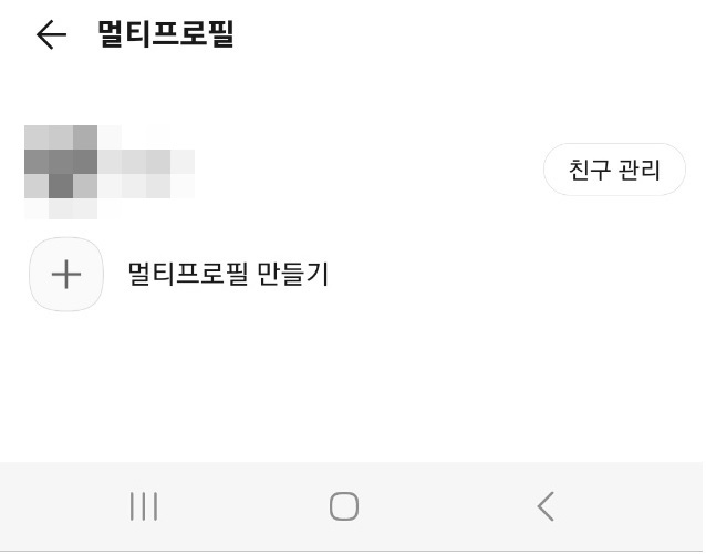 카톡 멀티프로필 사라짐 해결방법 사진