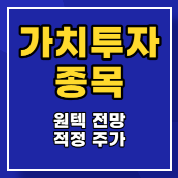 가치투자-종목-원텍-분석-main