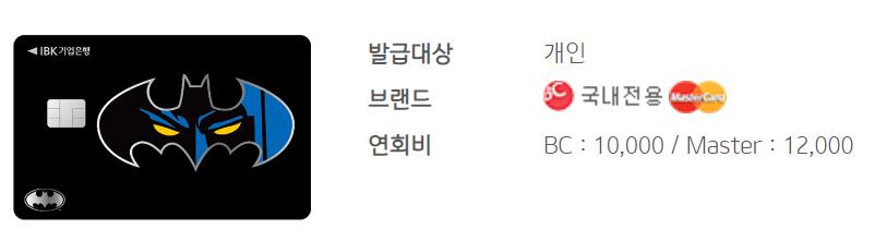 기업은행 IBK DC히어로즈 카드