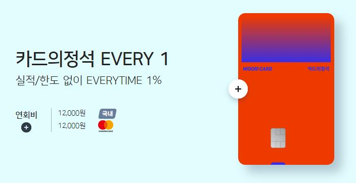 카드의정석 EVERY 1