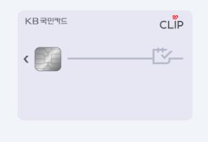 KB 국민 CLiP카드