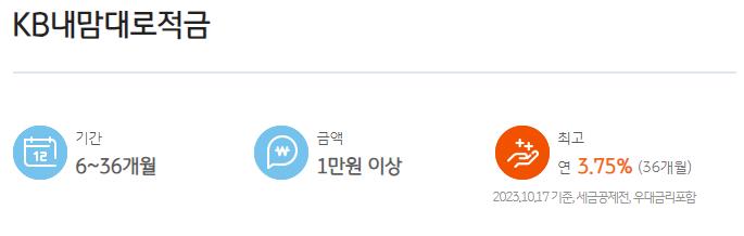국민 내맘대로적금