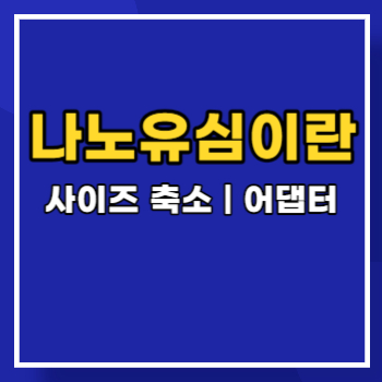 나노유심-main