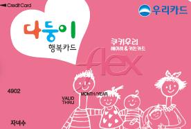 우리카드 다둥이 행복카드