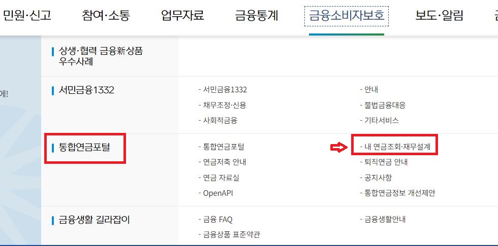 내-연금조회