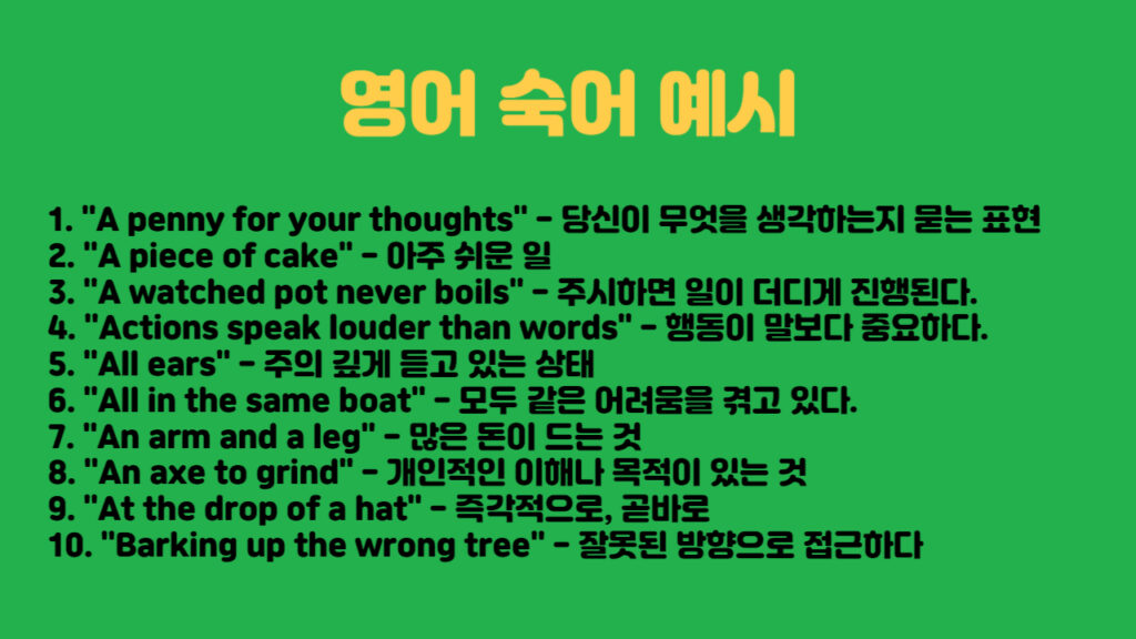 영어-숙어