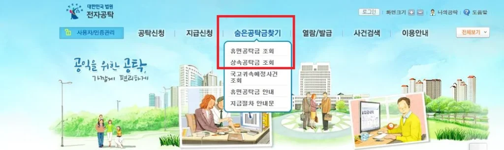 공탁금-조회