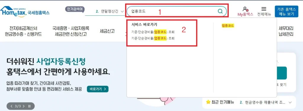 업종코드-조회