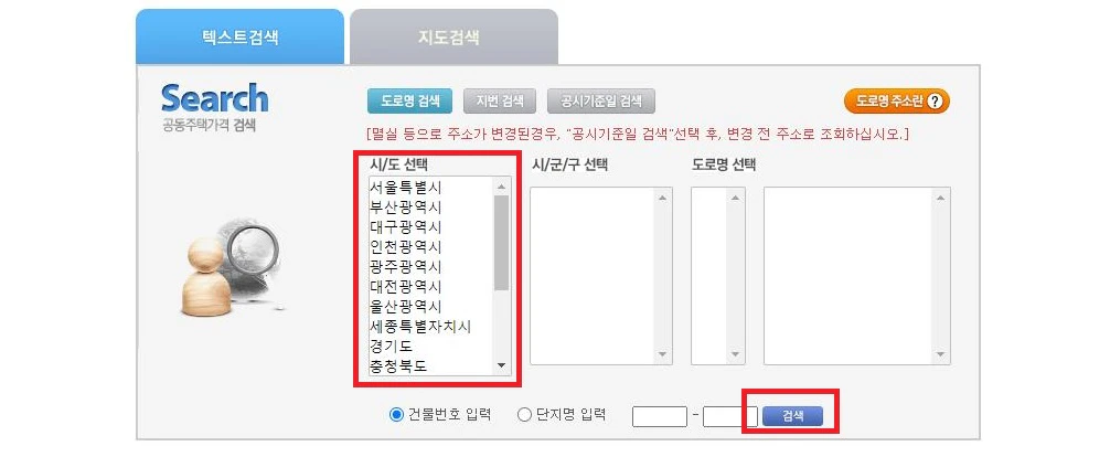 아파트-시가표준액-검색