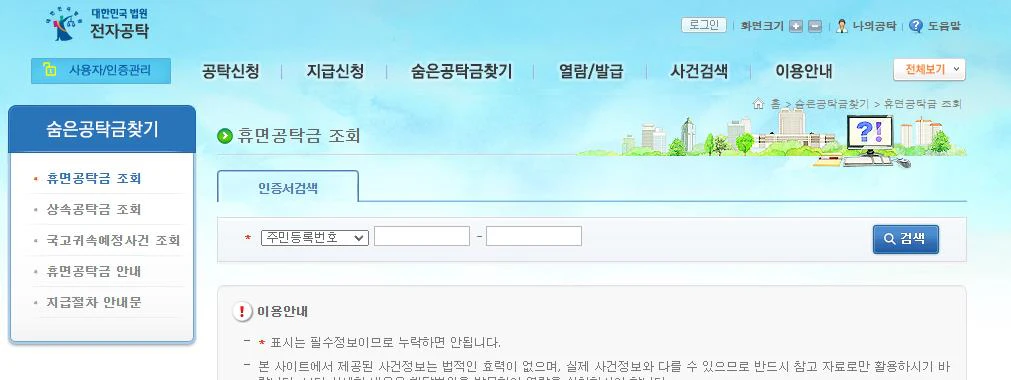공탁금-조회-절차
