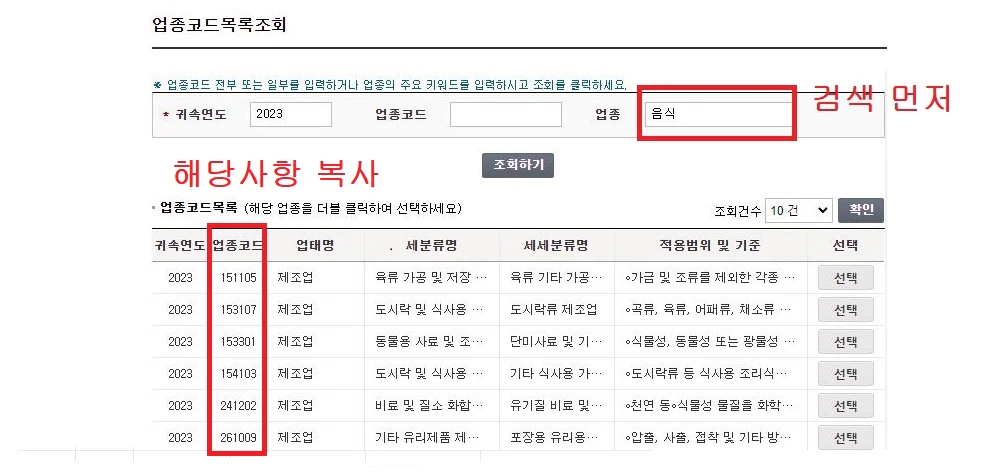 사업자-업종코드-조회