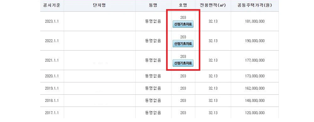 아파트-시가표준액-산정기초자료