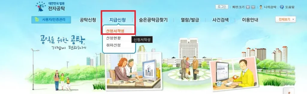 공탁금-수령