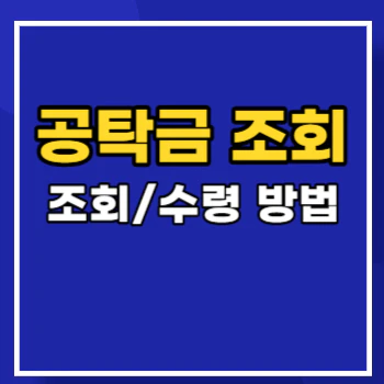공탁금-조회-main