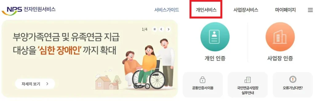 국민연금-예상수령액-조회