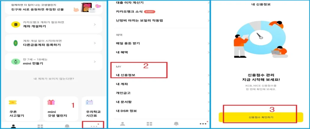 나의-신용점수-조회