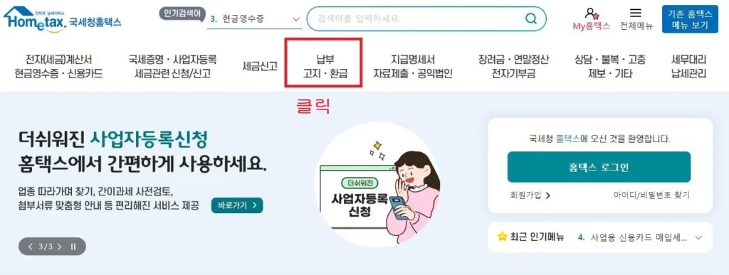 세금-환급금-조회