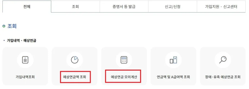 국민연금-예상수령액