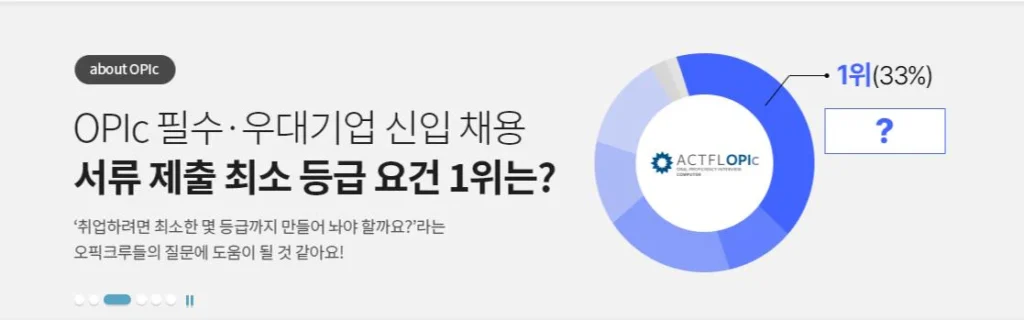 오픽-공부법