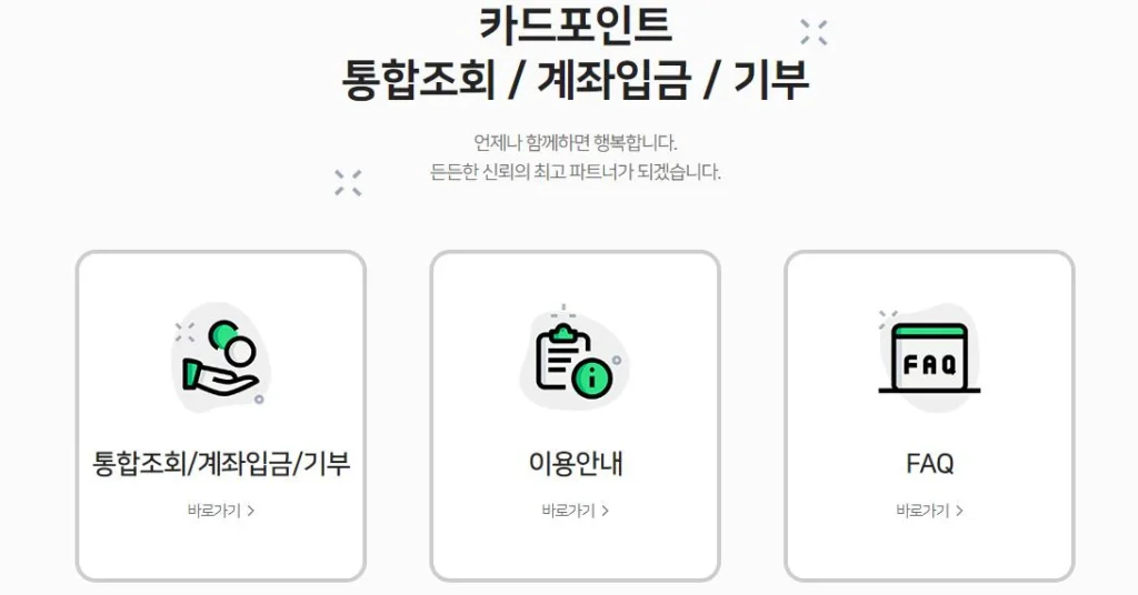 카드-포인트-조회