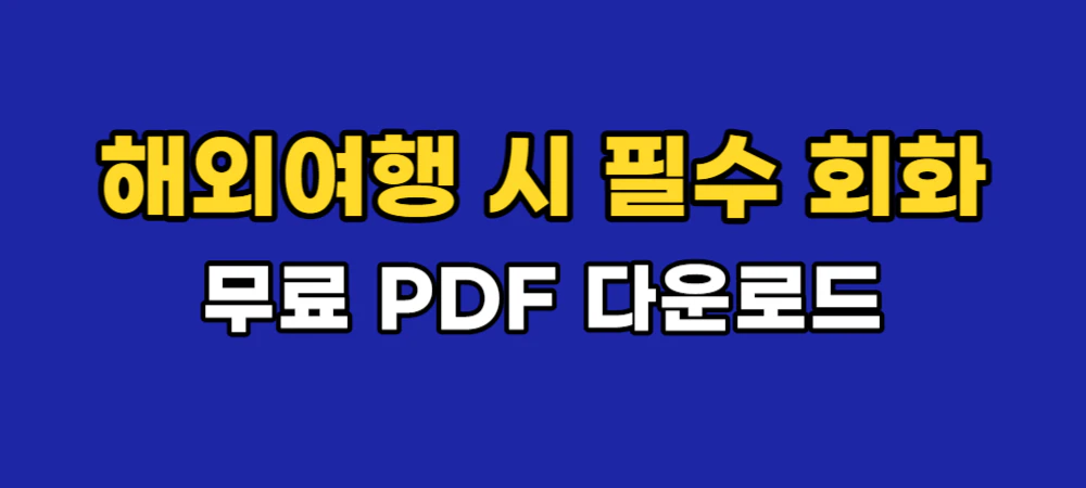 호텔-영어회화