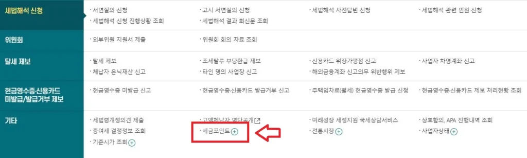 세금포인트-카테고리