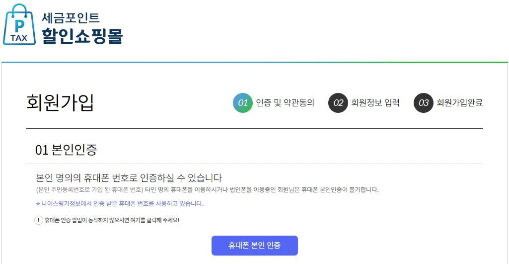 세금포인트-쇼핑몰-가입