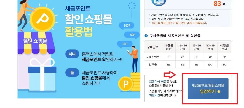 세금포인트-할인쇼핑몰