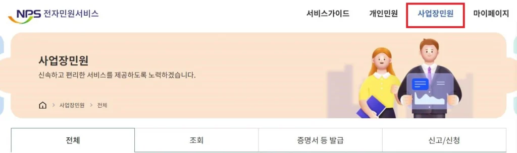 두루누리-지원금-조회