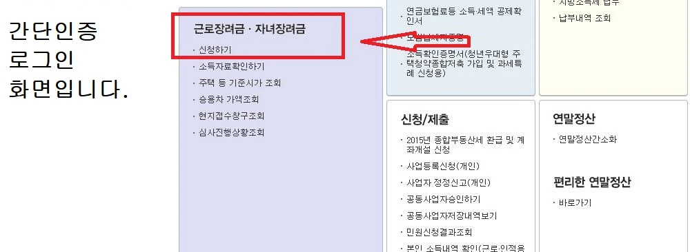 근로장려금-신청