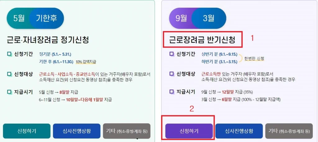 근로장려금-반기신청