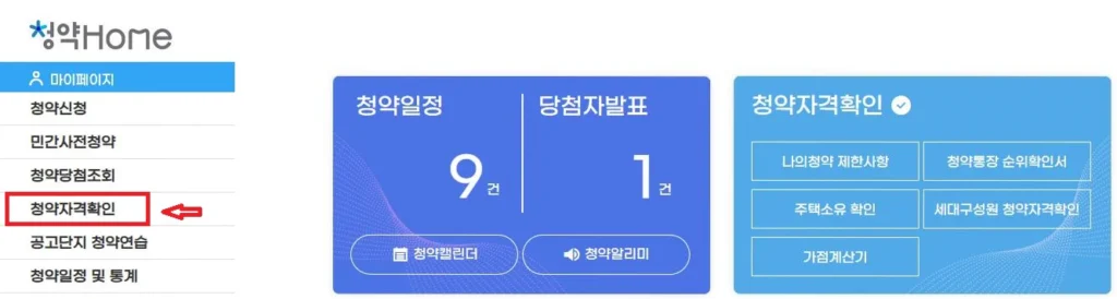 무주택-확인서-발급