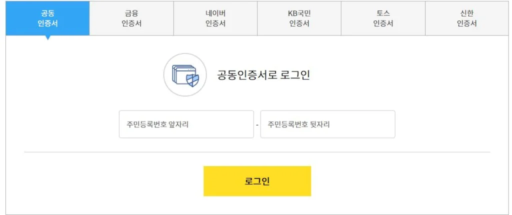 무주택-확인서-로그인