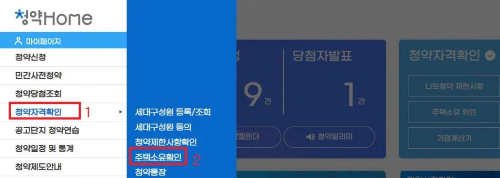 주택-소유-확인