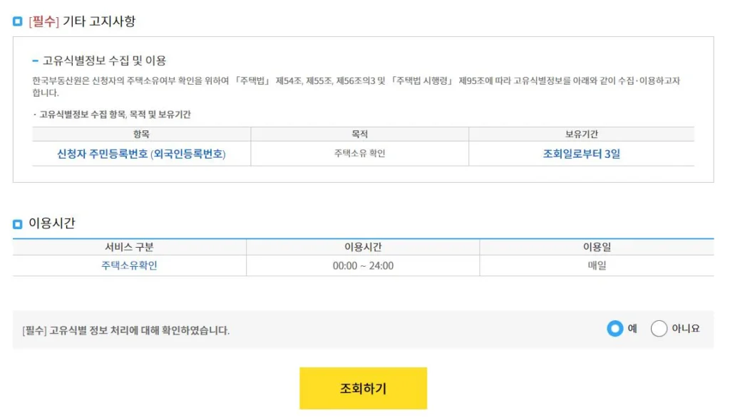 무주택-확인서-조회