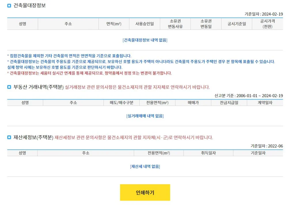 무주택-확인서-인쇄