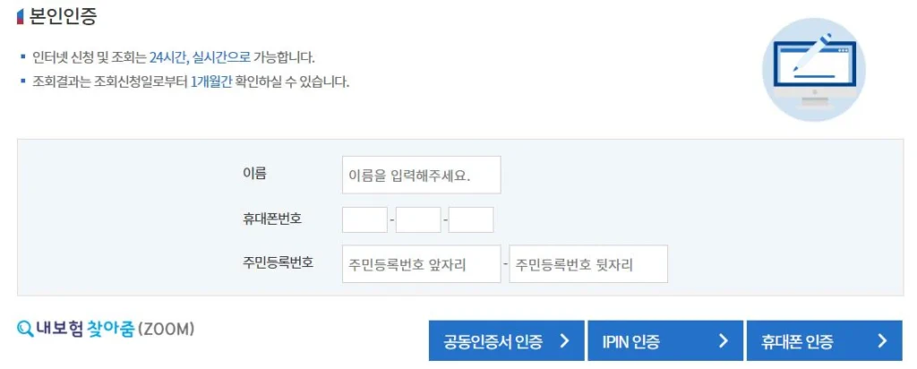 보험-해지환급금-조회-인증