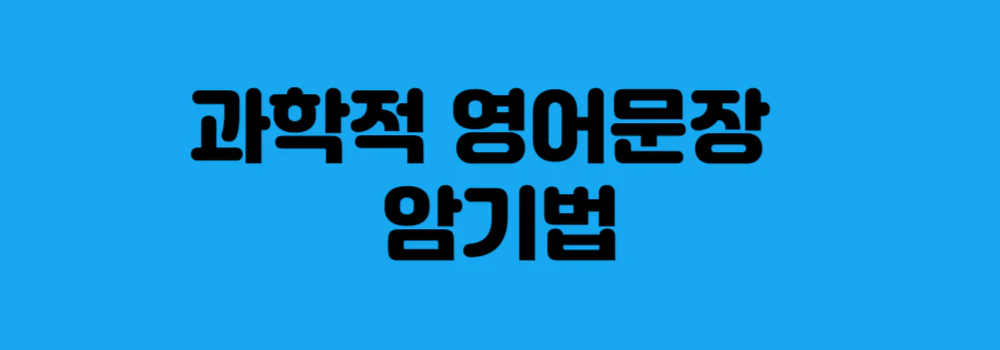 영어문장-외우기