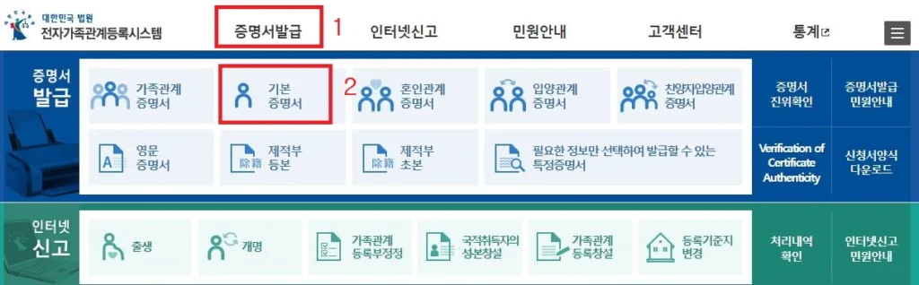 자녀-기본증명서-인터넷발급