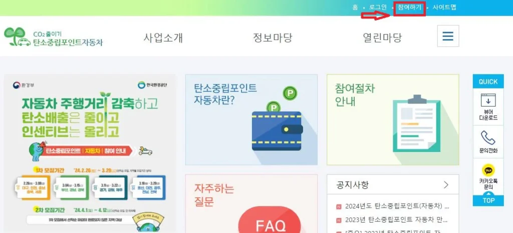 자동차 탄소중립포인트