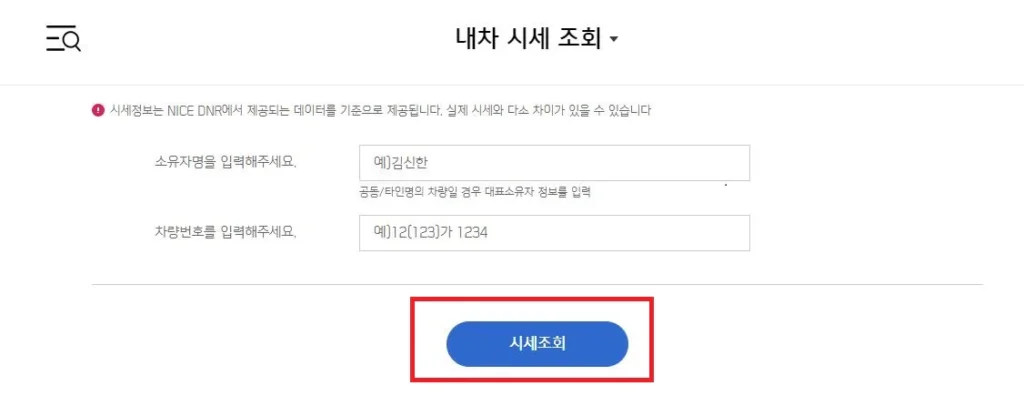 중고차-시세조회