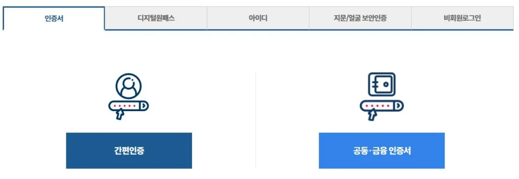 진료비-세부내역서-로그인