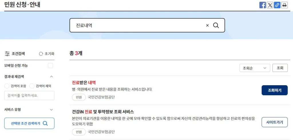 진료비-세부내역서-진료내역